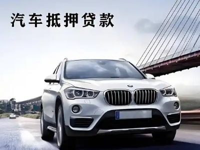 石门车抵贷如何办理押车和不押车?